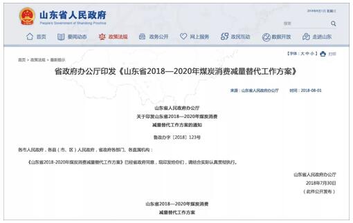 山東發(fā)布2018-2020減煤方案，空氣源熱泵是zhu佳選擇