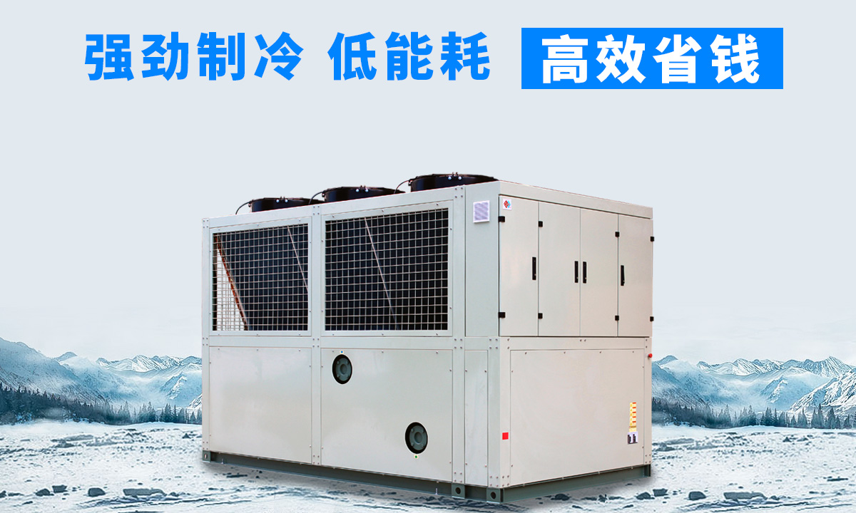 風(fēng)冷磁懸浮冷水機組：強勁制冷，低能耗，高能效省錢不是夢