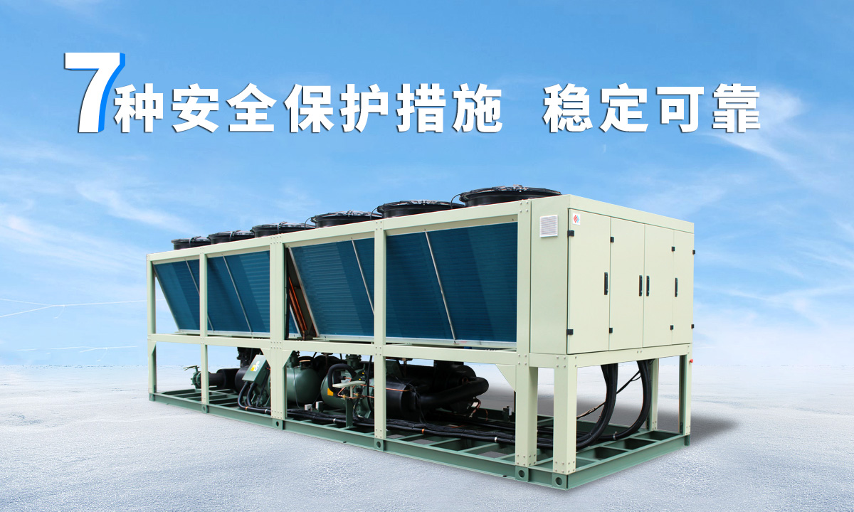 恒星風冷螺桿冷水機組成熟技術，故障率低，用戶好評率高